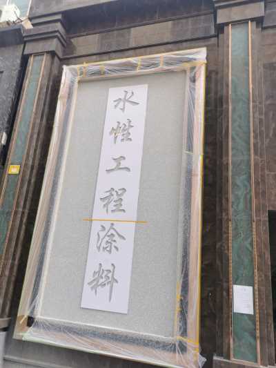 水性无毒无甲醛水性涂料