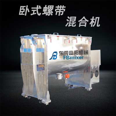 化工粉体螺带混合机 粉末涂料加热冷却混合机 卧式烘干混合机