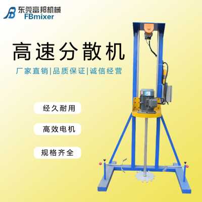 供液压升降分散机 7.5kw高速分散机 变频调速防爆分散机