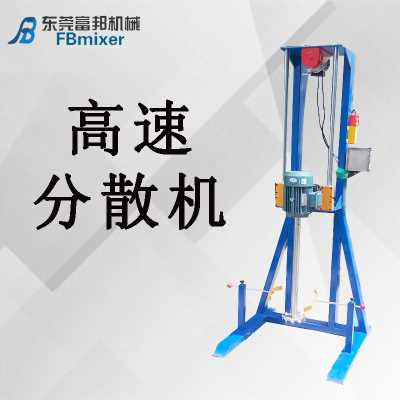 东莞供应实验室分散机 化工油漆涂料油墨分散机 涂料液压分散机
