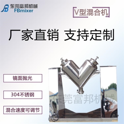 厂家直销V型混合机 化工原料混合料机 色母颗粒搅拌混合机