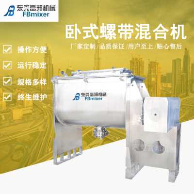 杭州卧式螺带混合机 消毒粉洗衣粉搅拌混料机 不锈钢化工混合机