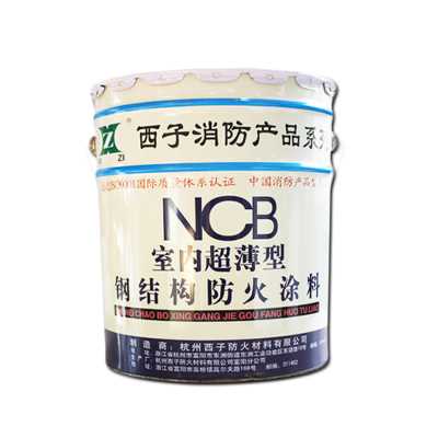 西子防火涂料 非膨胀饰面型防火涂料 厂房钢结构防火涂料
