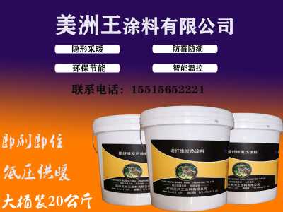 美洲王碳纤维发热涂料