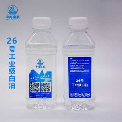 26号工业级白油