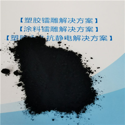 激光镭射涂料专用激光标记颜料激光粉