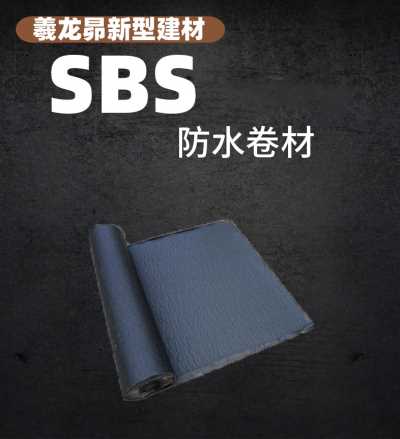 SBS改性沥青防水卷材 弹性体耐根穿刺防水卷材 自粘卷材支持定制
