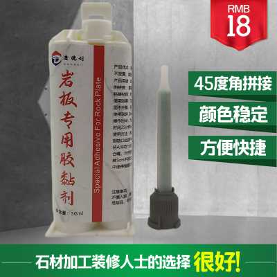 岩板胶+高粘度/岩板修补胶.鱼肚白专用胶/岩板胶拼接安装无缝粘接
