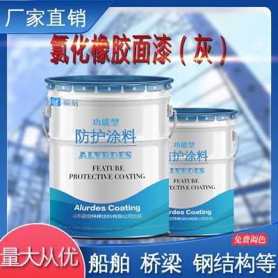 船舶水线防腐用氯化橡胶底漆面漆