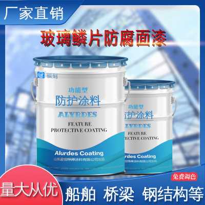 海洋设施用玻璃鳞片防腐面漆