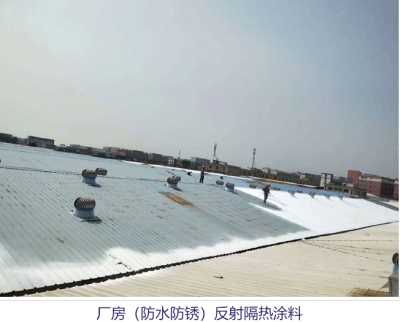 供应防水防锈涂料耐沾污抗化学腐蚀涂料绿色环保涂料 保温涂料工程案例