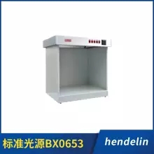 标准光源对色灯箱 三种光源类型18W5支 桌面式对色灯箱BX0653