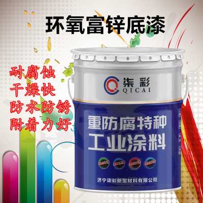 铜陵市环氧富锌底漆生产厂家批发价格