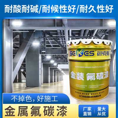 厂家直销色克斯氟碳金属漆户外防锈银色自喷家用铝板镀锌防腐仿铝塑板专用漆