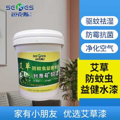 厂家直销色克斯艾草防蚊虫益健水漆艾草精华驱蚊防霉抗菌净化空气矿物漆