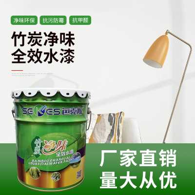 厂家直销色克斯竹炭净味全效水漆家装抗甲醛抗污防霉抗碱环保水性乳胶漆