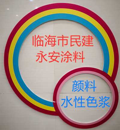 台州市水性色浆生产厂家  外墙涂料色浆  内墙色浆  防水涂料色浆