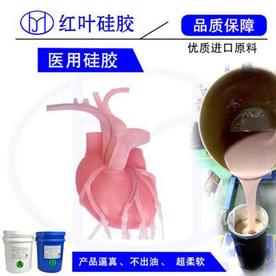 医疗缝合练习模型制用硅胶