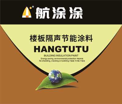航涂保楼板隔音涂料-隔声涂料厂家直销-成都市科创节能材料