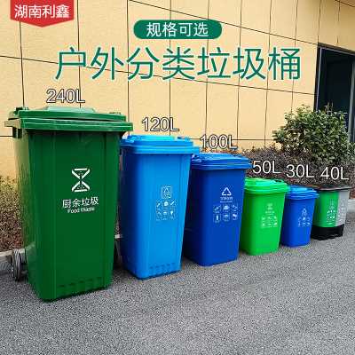 120L户外分类垃圾桶-湖南利鑫垃圾桶厂家