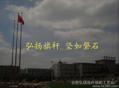 巢湖企业旗杆和电动旗杆报价-巢湖旗杆生产厂家