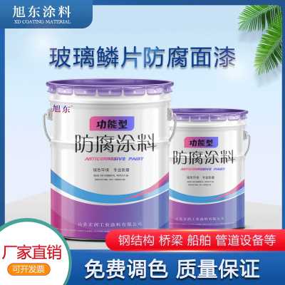 电厂凉水塔专用内壁防腐漆|玻璃鳞片防腐底漆
