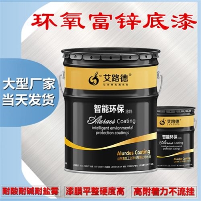 厂家国标环氧富锌底漆 环氧防腐防锈底面漆