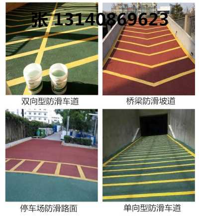 山东省彩色沥青修复路面改色/张 13140869623
