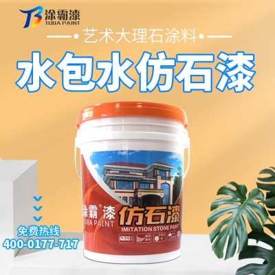 九江仿石漆别墅施工仿石漆涂料厂家 涂霸别墅仿石漆厂家