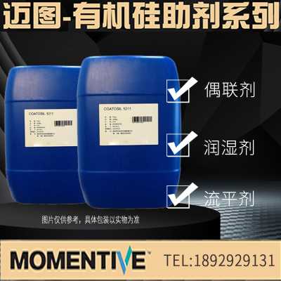 功能性水性体系附着力加强剂 迈图有机硅烷偶联剂 MP200
