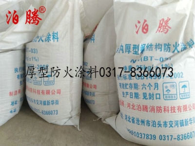 选厚型防火涂料,钢结构防火涂料,超薄型防火涂料,室内薄型防火涂料选河北泊腾
