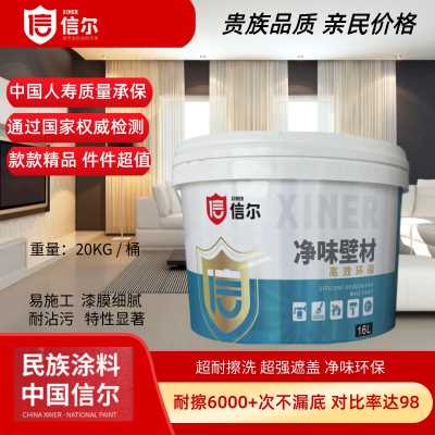 信尔功能涂料