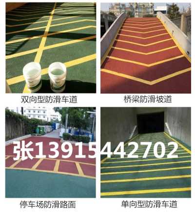 止滑坡道，防滑坡道/张 13915442702