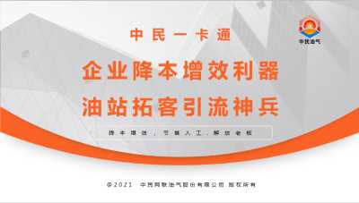 中民加油全国一卡通