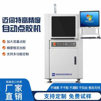 小型电子产品涂装设备在线式点胶机