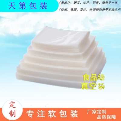 尼龙真空袋|食品真空袋|多色印刷真空袋厂家|天第包装