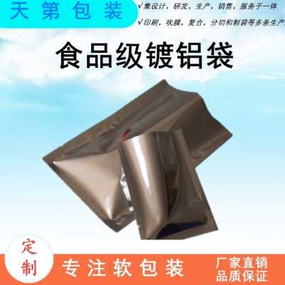铝塑复合袋|防潮镀铝袋|镀铝袋厂家|天第包装