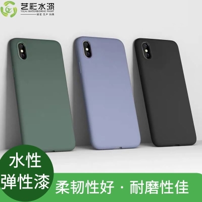 艺彩直销 水性弹性漆 水性手感漆 水性工业漆 水性塑胶漆 商务杯橡胶漆 手提袋化妆品 