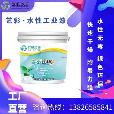 艺彩水漆批发生产 水性ABS塑胶漆 水性自干塑胶漆 厂家直销 