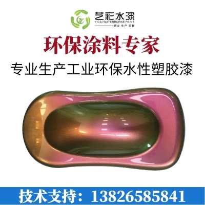 艺彩水性模特漆 水性塑胶纽扣漆  各色定制