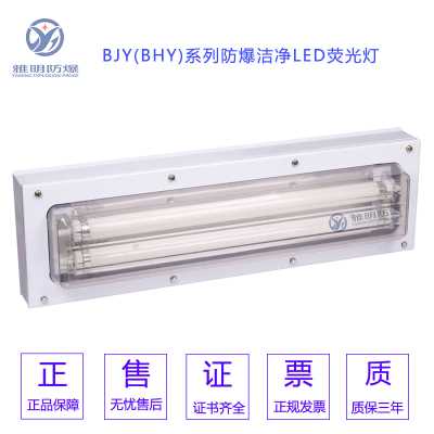 BJY-2×20W2×40W双管防爆净化荧光灯