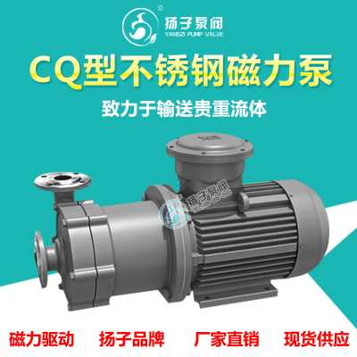 CQ型不锈钢磁力泵 碱液泵  化工磁力泵  防爆酒精泵