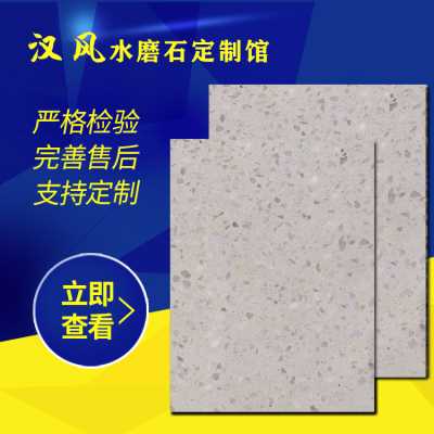 江苏徐州无机水磨石地砖厂家定制