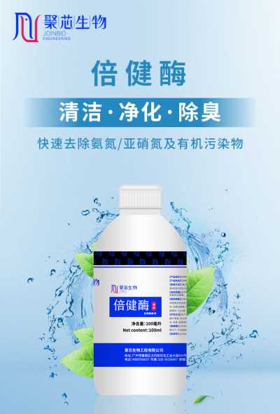 倍健酶鱼虾蟹养殖分解有机物净化水质除异味降低氨氮亚硝氮