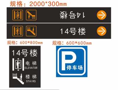 地下车库指示牌/停车场标牌生产厂家