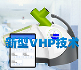 欧菲姆OXY-30000 VHP过氧化氢灭菌器 非高温高压灭菌技术 解决了腐蚀性风险