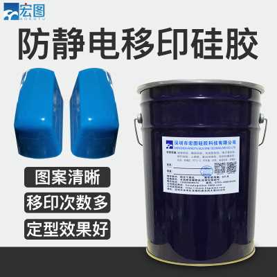 防静电移印胶浆