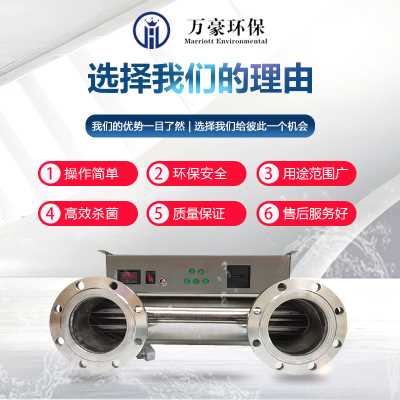 烟台万豪紫外线消毒器养殖水处理化工生活用水井水河水杀菌除藻包邮