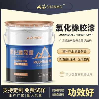 氯化橡胶漆面漆 各色氯化橡胶港口工程机械 结构漆