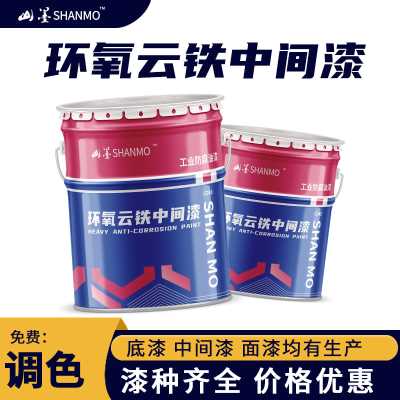 厂家批发钢结构防腐油漆金属桥梁环氧云铁中间漆